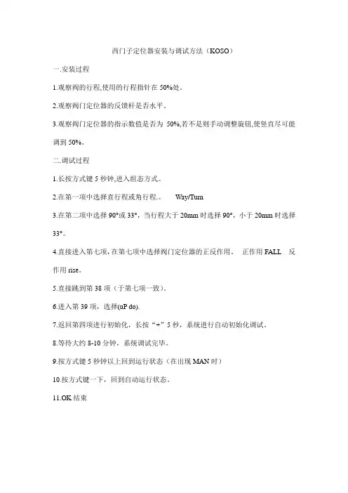 西门子定位器安装与调试方法