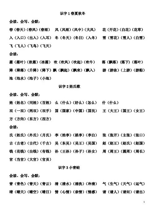 部编一年级语文下册一类字组词全