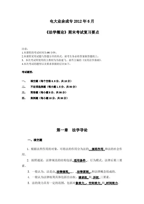 法学概论复习资料