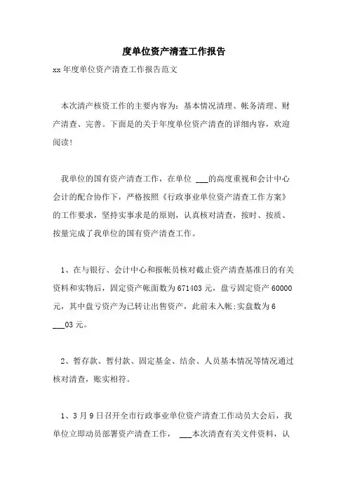 2021年度单位资产清查工作报告