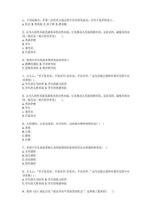 2010河南省教师资格证(中学综合素质)考试技巧与口诀