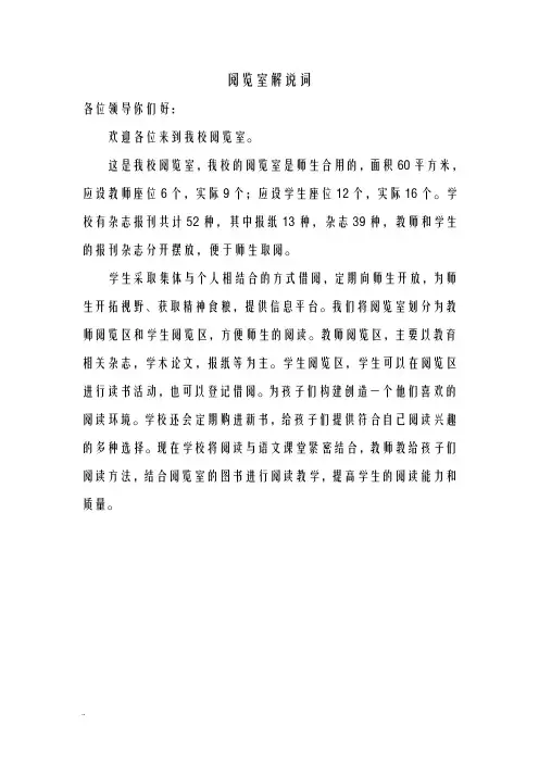 全日制小学各个功能室解说词