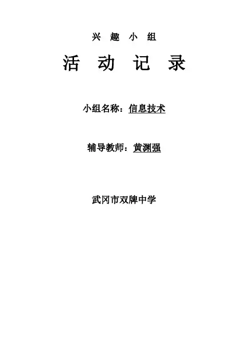 电脑兴趣活动记录