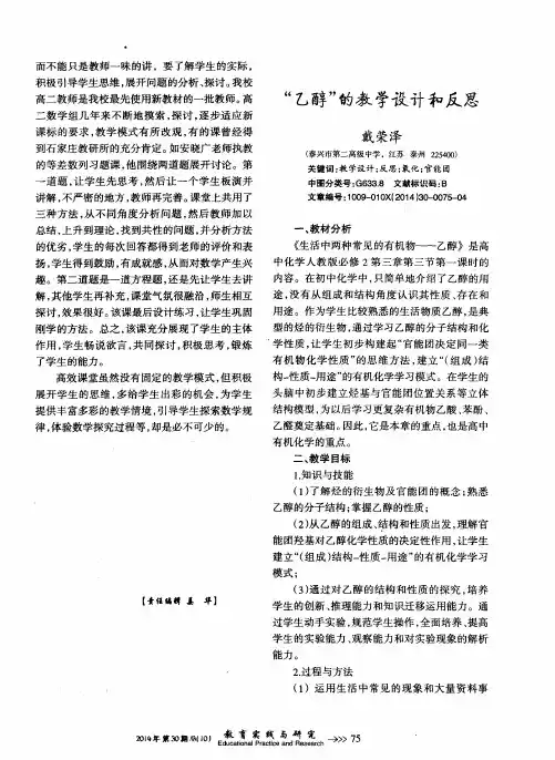 “乙醇”的教学设计和反思