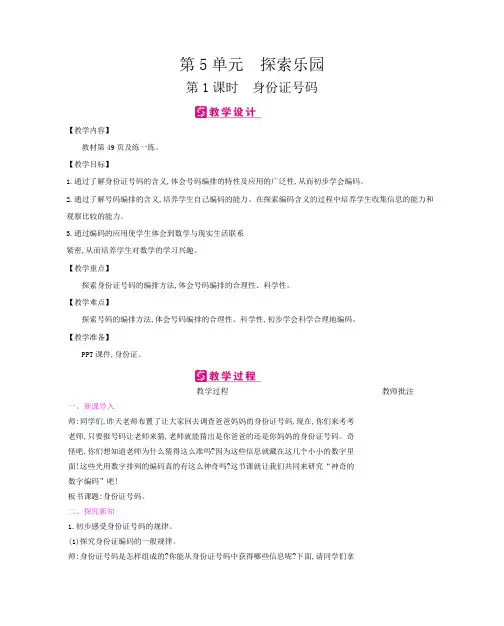 六年级数学下册教案-第5单元  探索乐园-冀教版