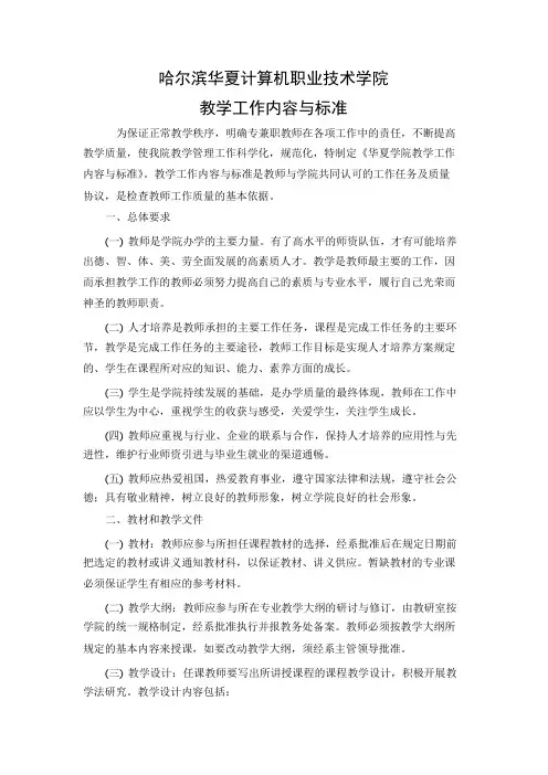 教师岗位工作内容与标准