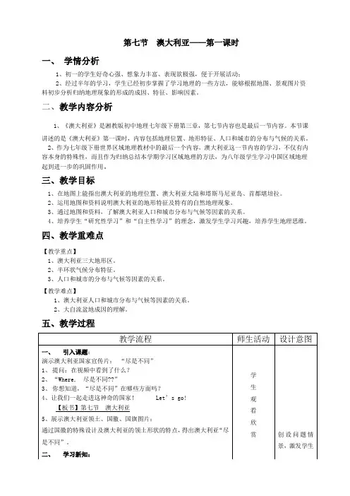 澳大利亚教学设计