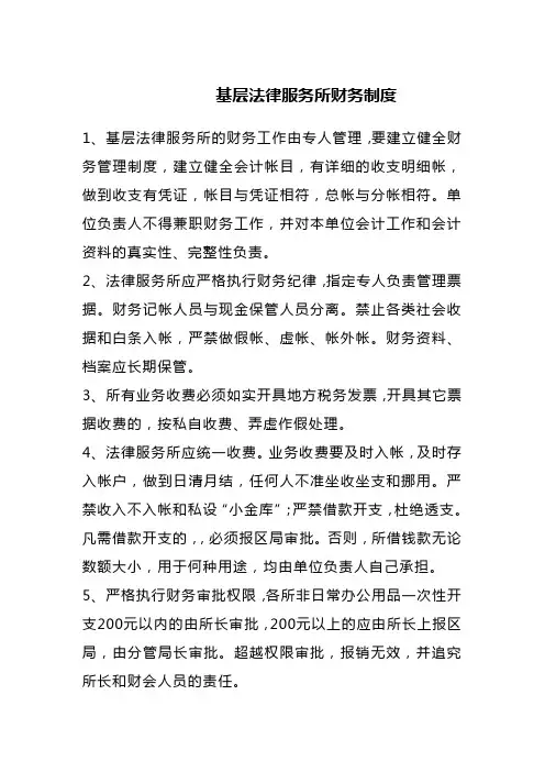 三、社区矫正工作各项制度(司法所制度) (7)