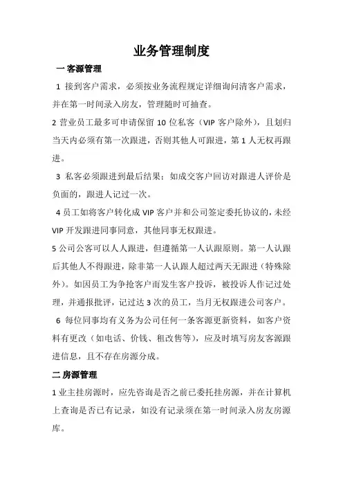 房地产业务管理制度