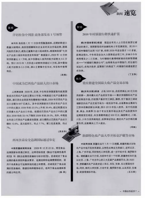 中国成为巴西农产品最大出口市场