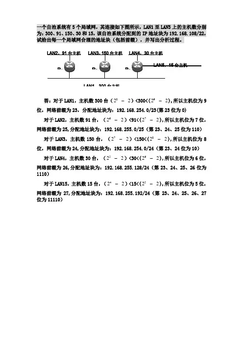 IP地址_思考题