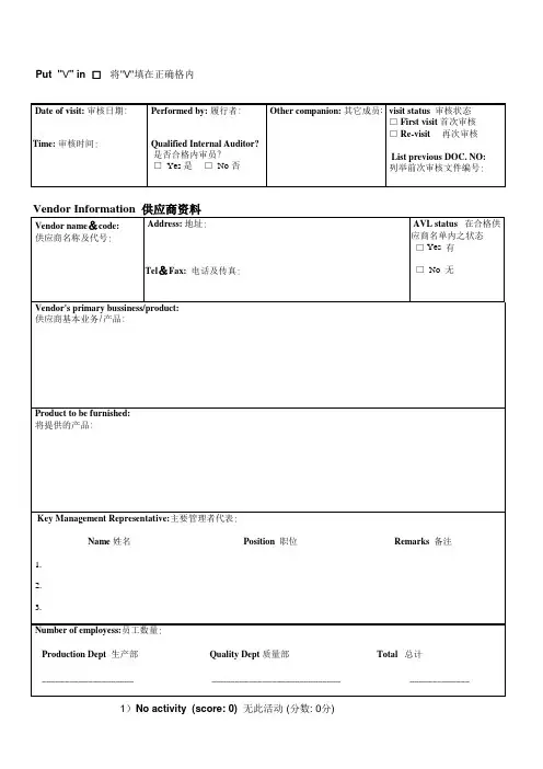 供应商现场审核报告