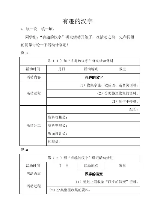 小学语文 五年级上册 作业本 有趣的汉字 答案(人教版)