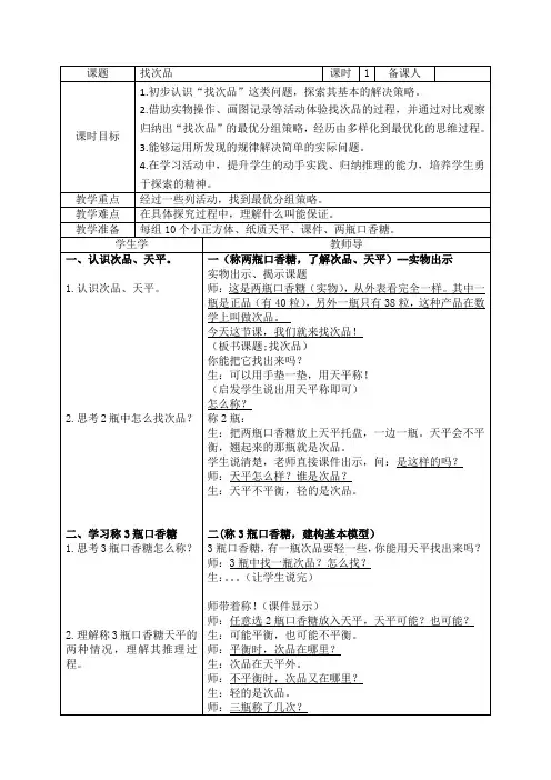 新冀教版六年级数学上册《 探索乐园  找次品》研讨课教案_10