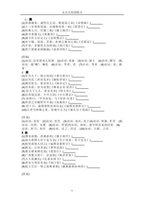 课内文言文实词一词多义40例