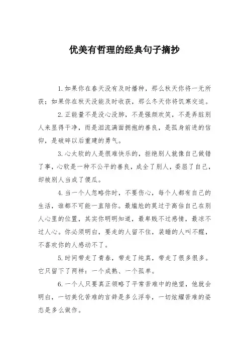 优美有哲理的经典句子摘抄