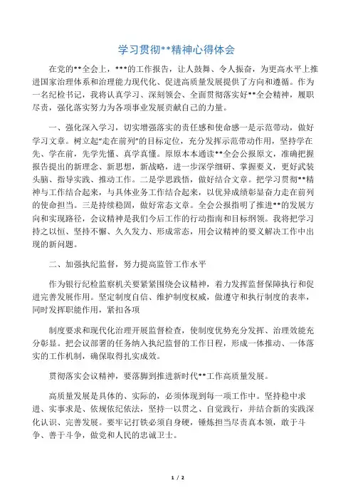 学习贯彻会议精神心得体会(模板)