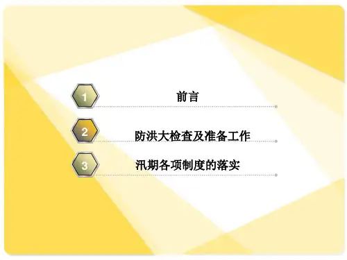 铁路防洪培训课件(PPT 40张)
