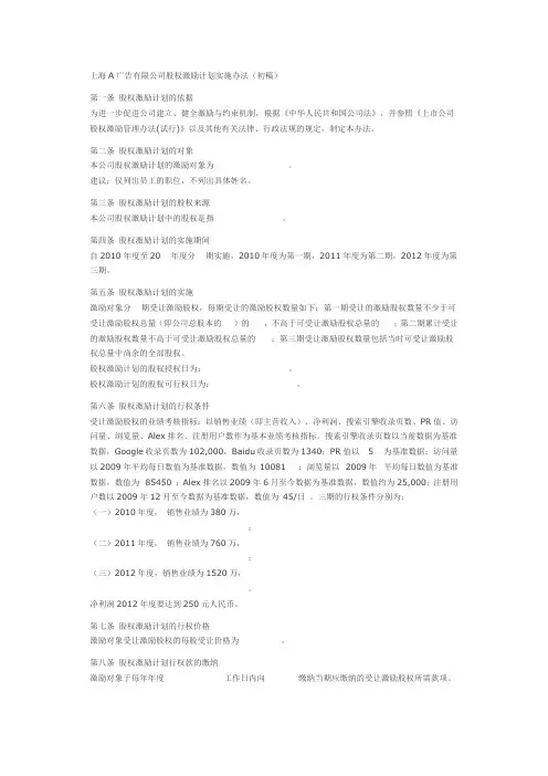 有限责任公司股权激励方案(范本)