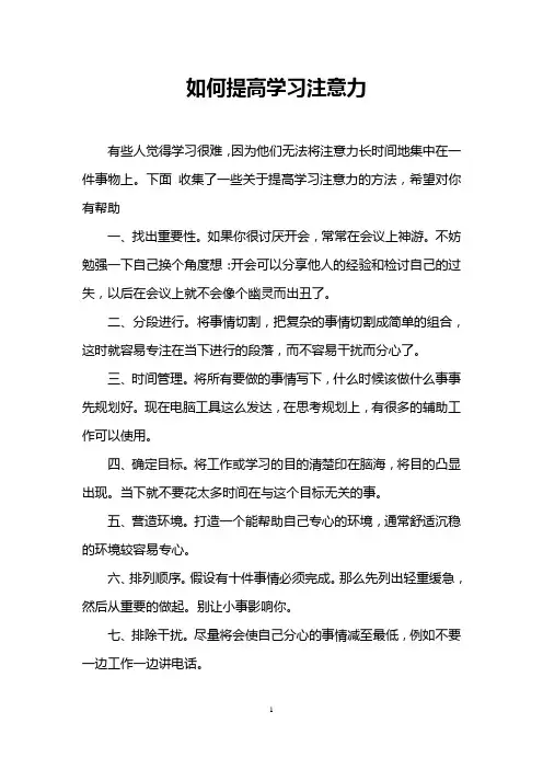 如何提高学习注意力