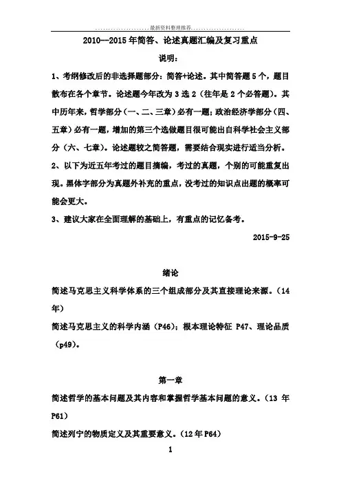 马原自考真题汇编及复习重点 (1)