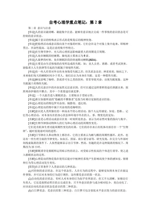 自考心理学重点笔记：第2章