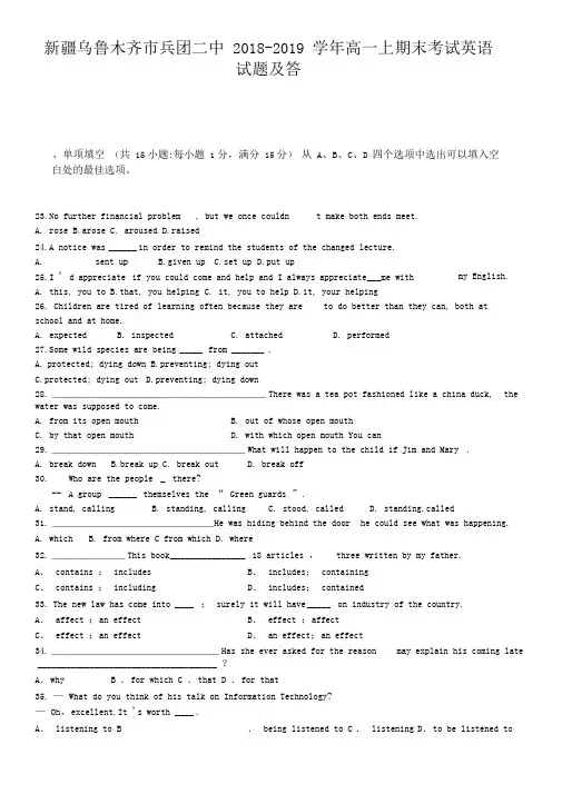 新疆乌鲁木齐市兵团二中2018-2019学年高一上期末考试英语试题及答案