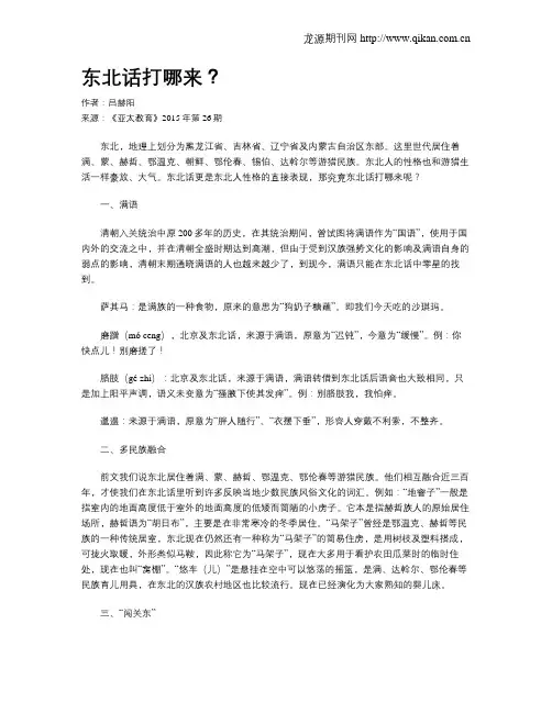 东北话打哪来？
