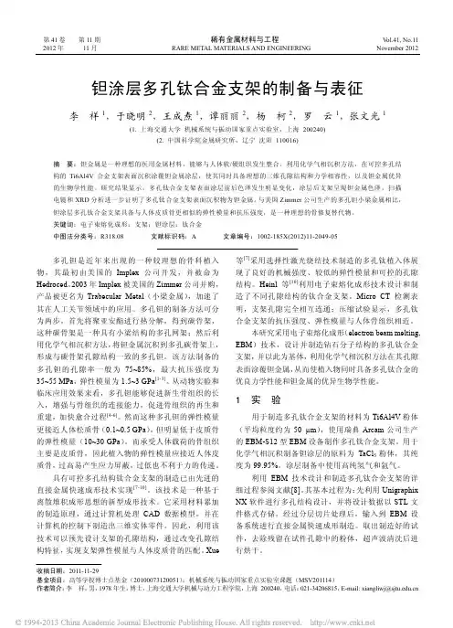 钽涂层多孔钛合金支架的制备与表征_李祥