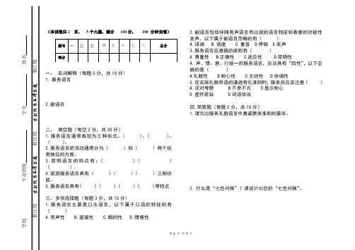 服务语言艺术