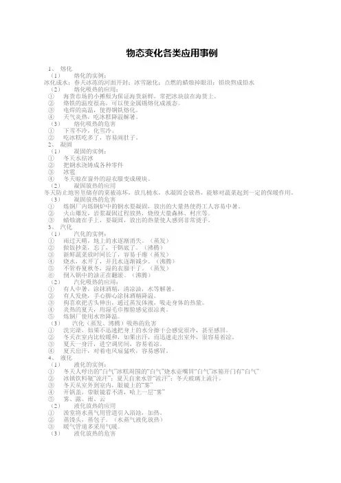 物态变化