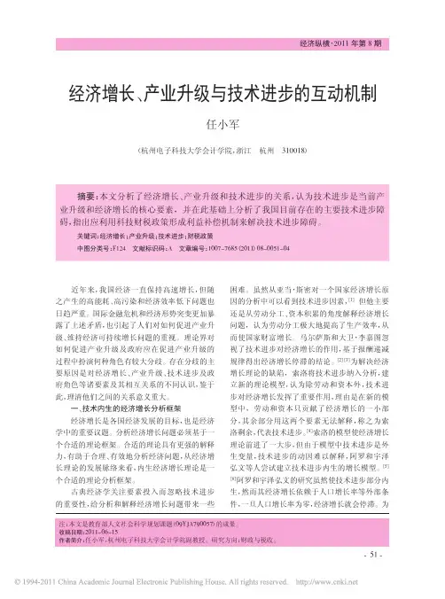 经济增长、产业升级与技术进步的互动机制