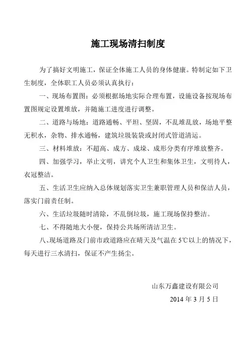 施工现场清扫制度