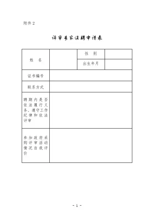 评审专家续聘申请表