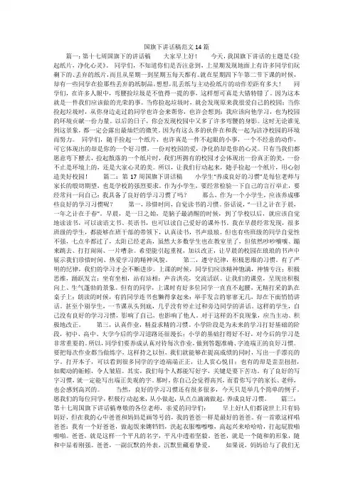 国旗下讲话稿范文14篇
