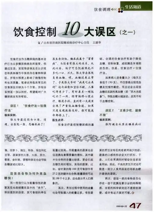 饮食控制10大误区(之一)