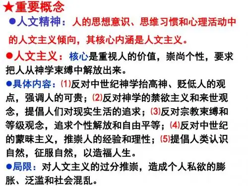 西方人文精神的起源及其发展