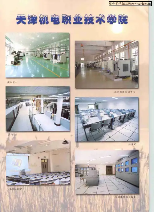 天津机电职业技术学院