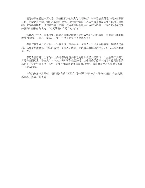 高分作文范文-第三只眼