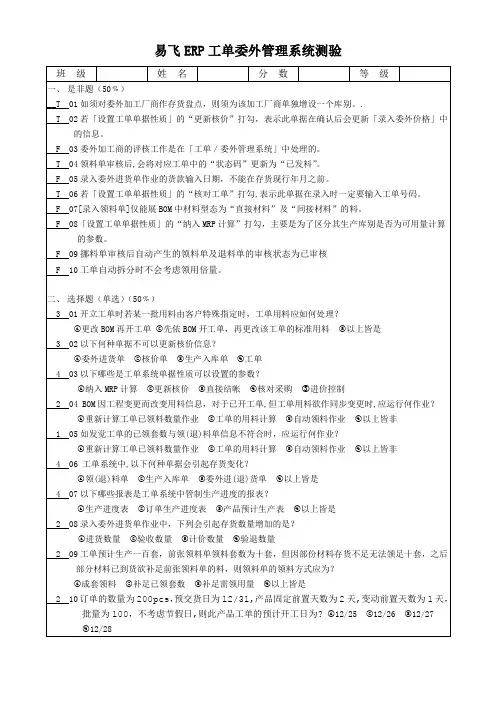 MOC工单委外管理系统课后测验含答案(Q)