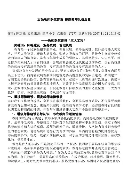 加强教师队伍建设 提高教师队伍质量