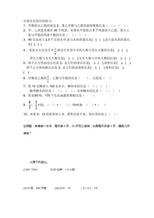 比值及化简比的练习1