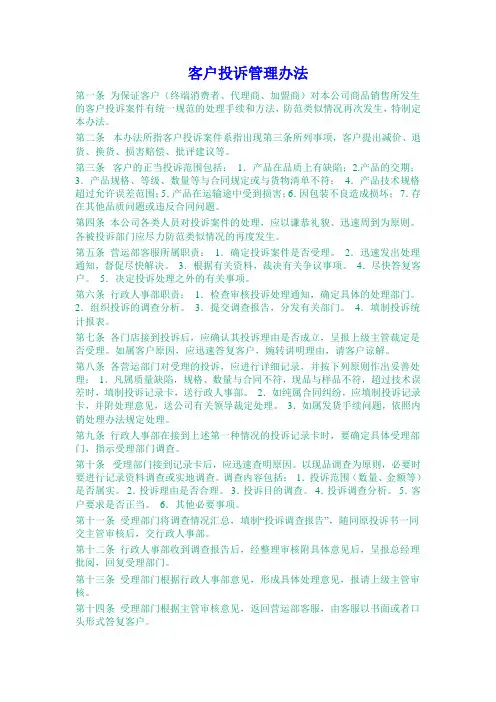 客户投诉管理办法 3