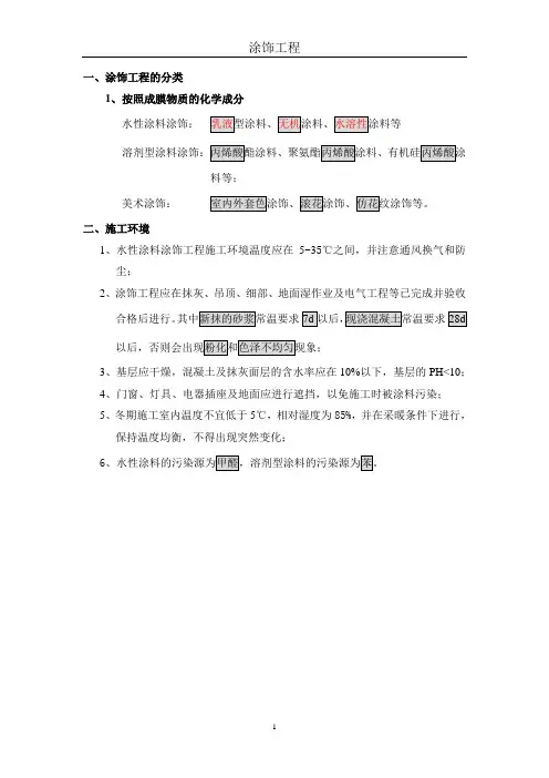 涂饰工程要点