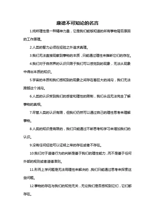 康德不可知论的名言