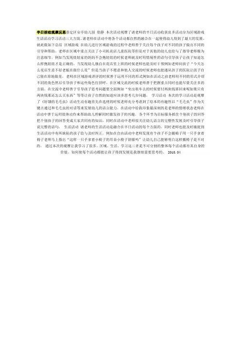 文档半日活动观摩反思