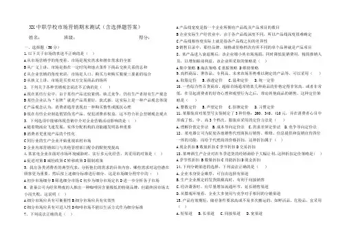 中职学校市场营销期末试题 2