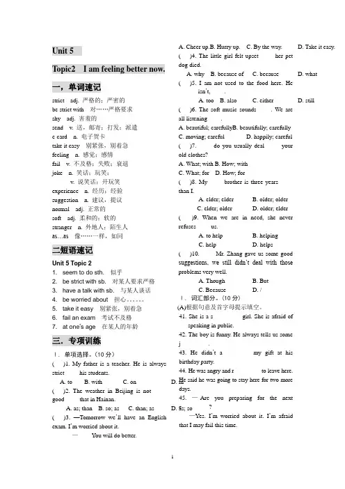 (完整word版)仁爱版英语八年级下册练习题unit5topic2