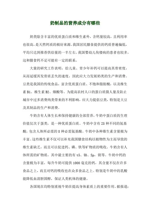 奶制品的营养成分有哪些
