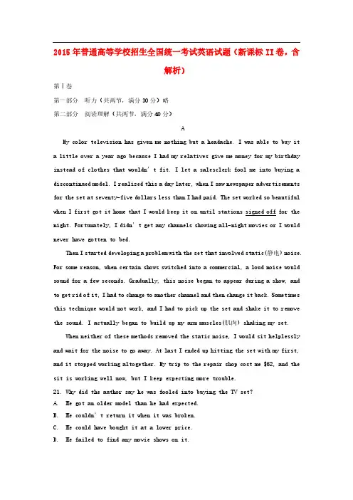 2015年普通高等学校招生全国统一考试英语试题(新课标II卷,含解析)